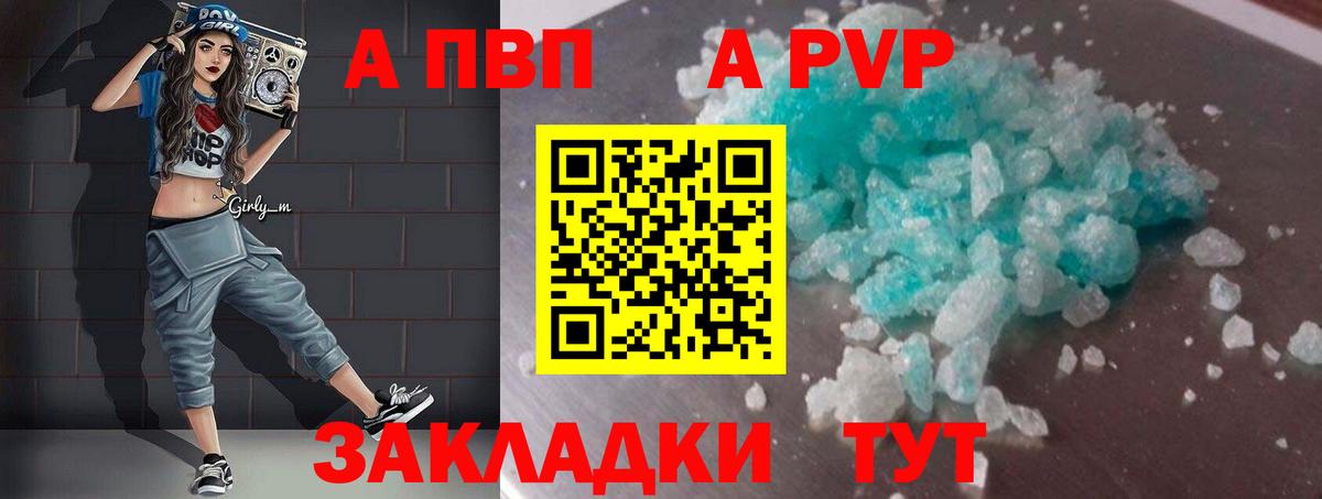 APVP Соль Старый Оскол