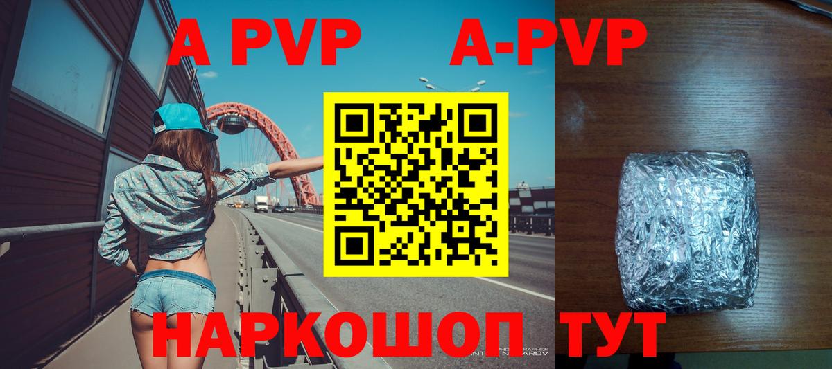 APVP  APVP мука  Вход с VPN  Alpha-PVP Соль  А ПВП кристаллы  Старый Оскол 