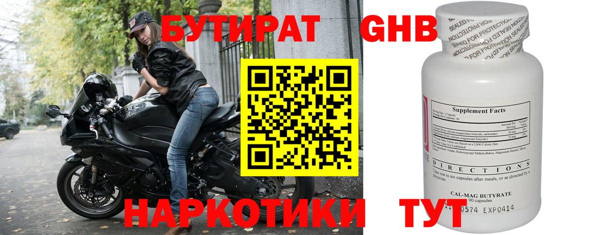 БУТИРАТ бутандиол Старый Оскол