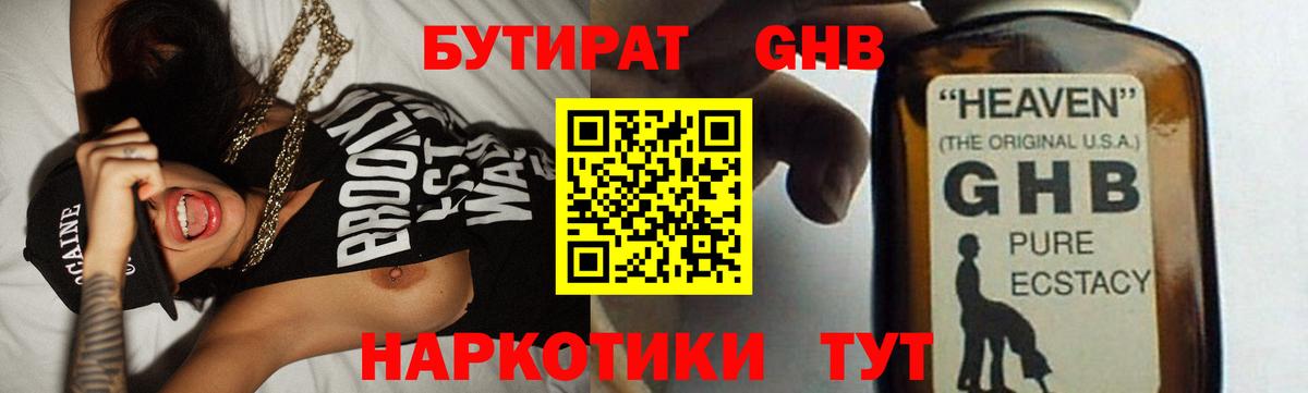 Бутират  Вход с VPN  Старый Оскол  Бутират вода 