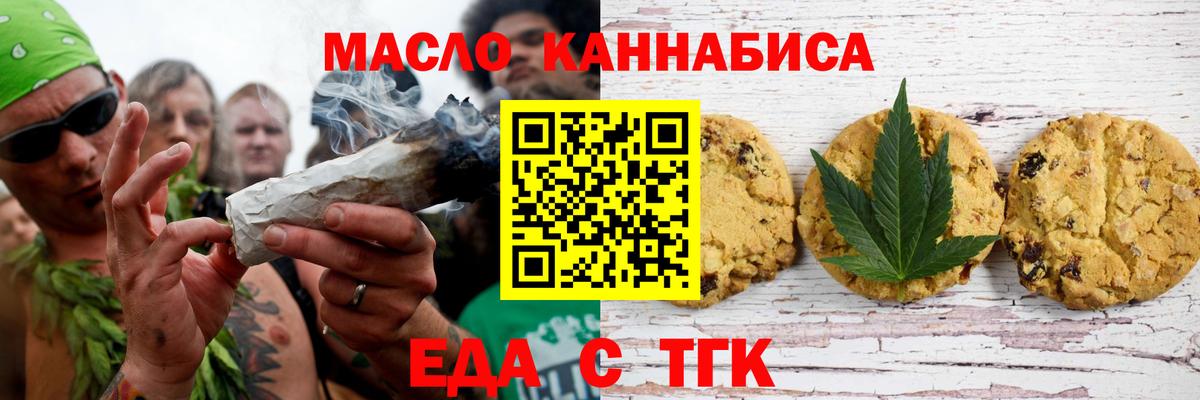 Старый Оскол  Печенье с ТГК конопля  Вход с VPN 