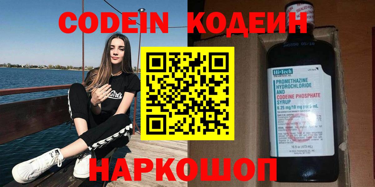 Кодеиновый сироп Lean напиток Lean (лин) Старый Оскол