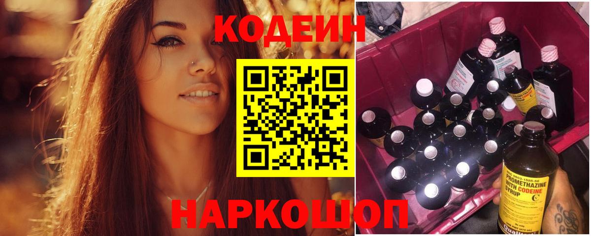 закладки  Codein напиток Lean (лин)  Вход с VPN  Кодеин Purple Drank  Старый Оскол 