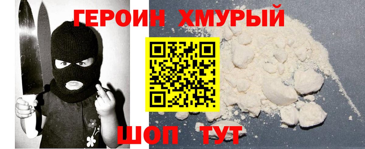Героин герыч  Вход с VPN  Старый Оскол 