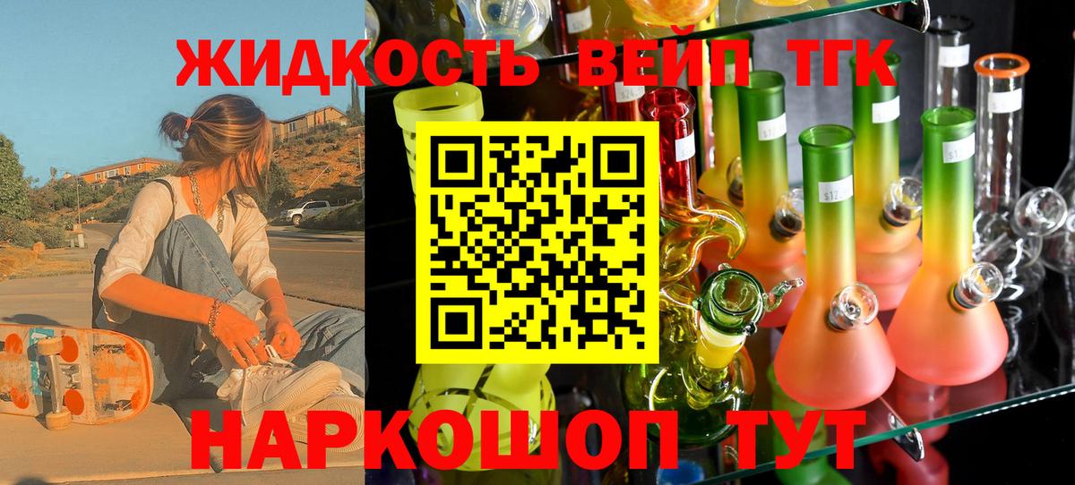 Старый Оскол  ТГК вейп  Вход с VPN  Дистиллят ТГК вейп 