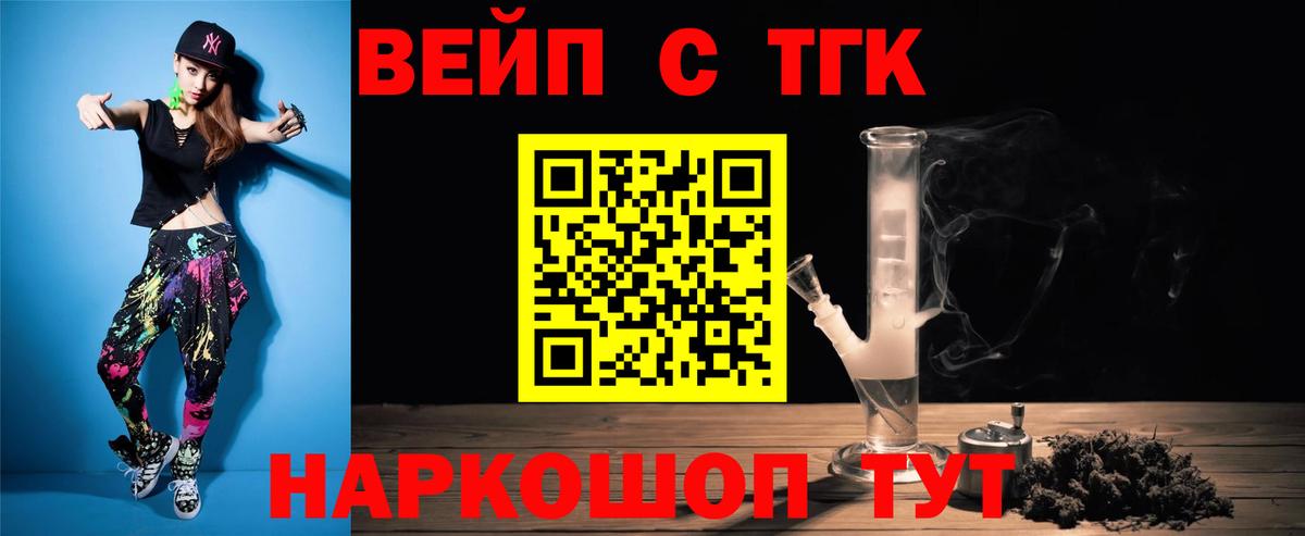 ТГК THC oil Старый Оскол